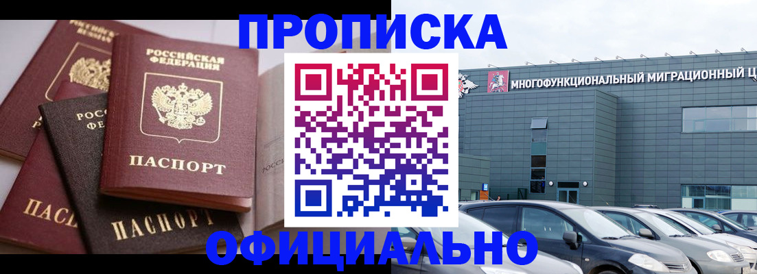 временная прописка в Данкове