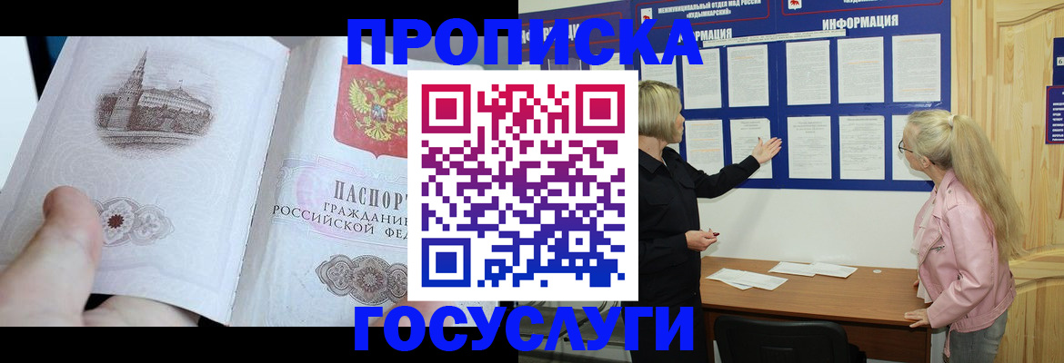 прописка 2025 в Данкове