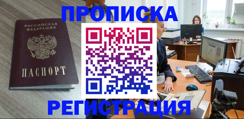 где прописаться в Данкове