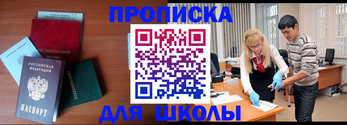 купить прописку в Данкове